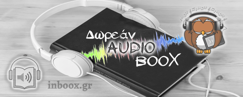 Δωρεάν Audio Books
