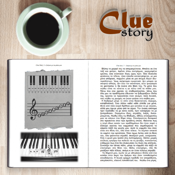 Clue Story 2 Σκέψου με τα Μάτια μου