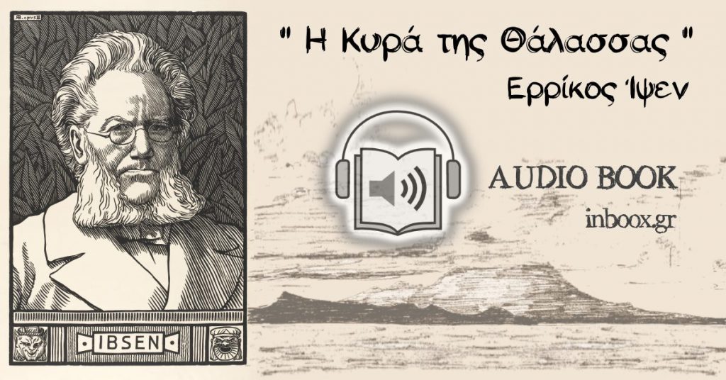 Η Κυρά της Θάλασσας