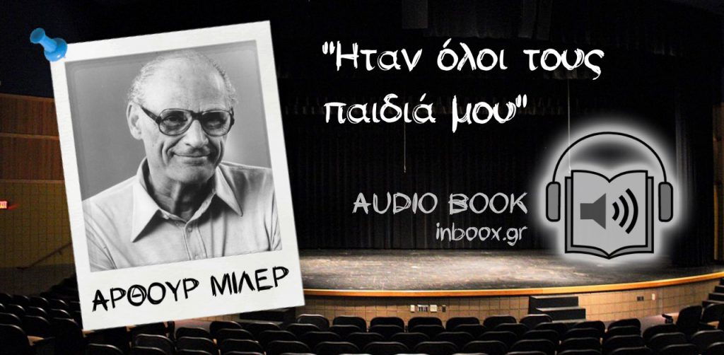 Ηταν όλοι τους παιδιά μου