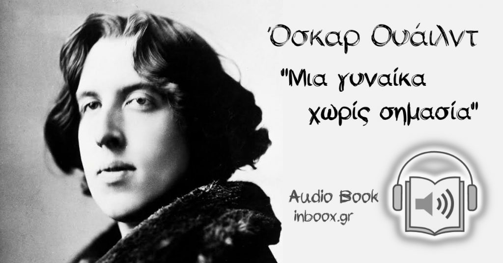 Μια Γυναίκα χωρίς σημασία