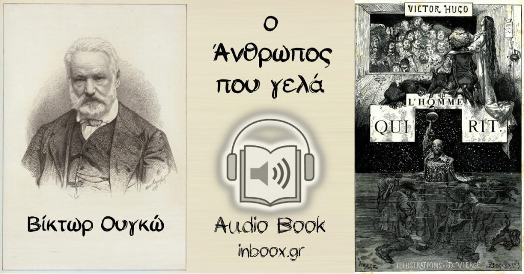 Ο Άνθρωπος που Γελά