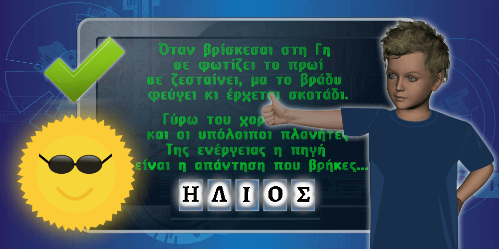 Κόμικ για Παιδιά