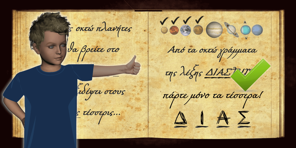 Κόμικ για Παιδιά