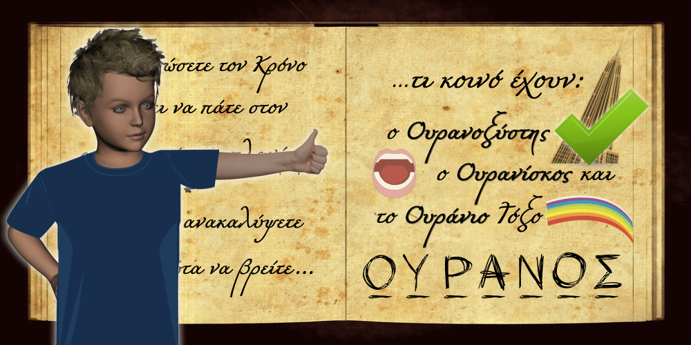 Κόμικ για Παιδιά