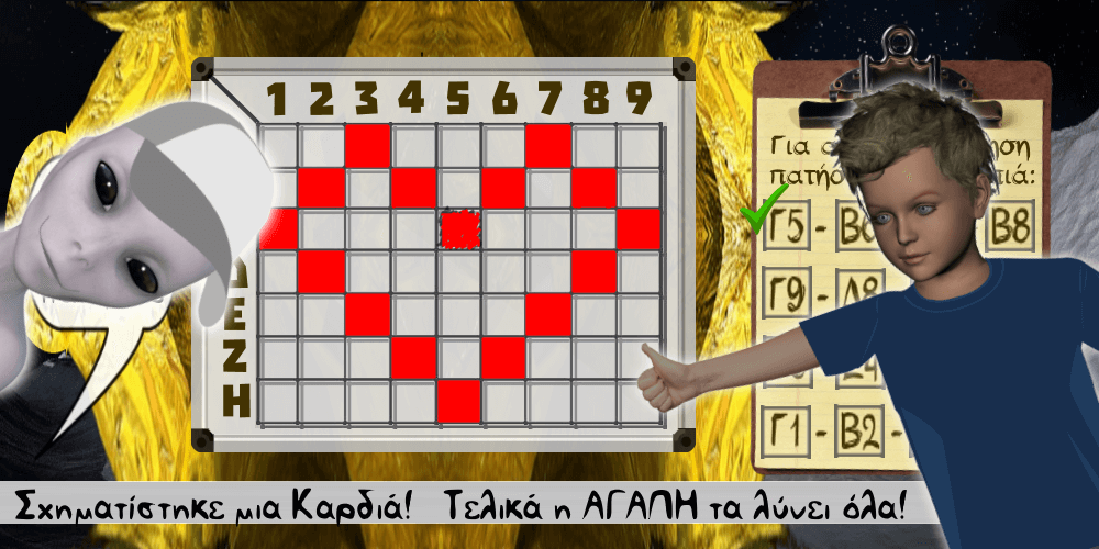 Κόμικ για Παιδιά