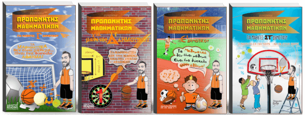 Βοηθήματα Μαθηματικών