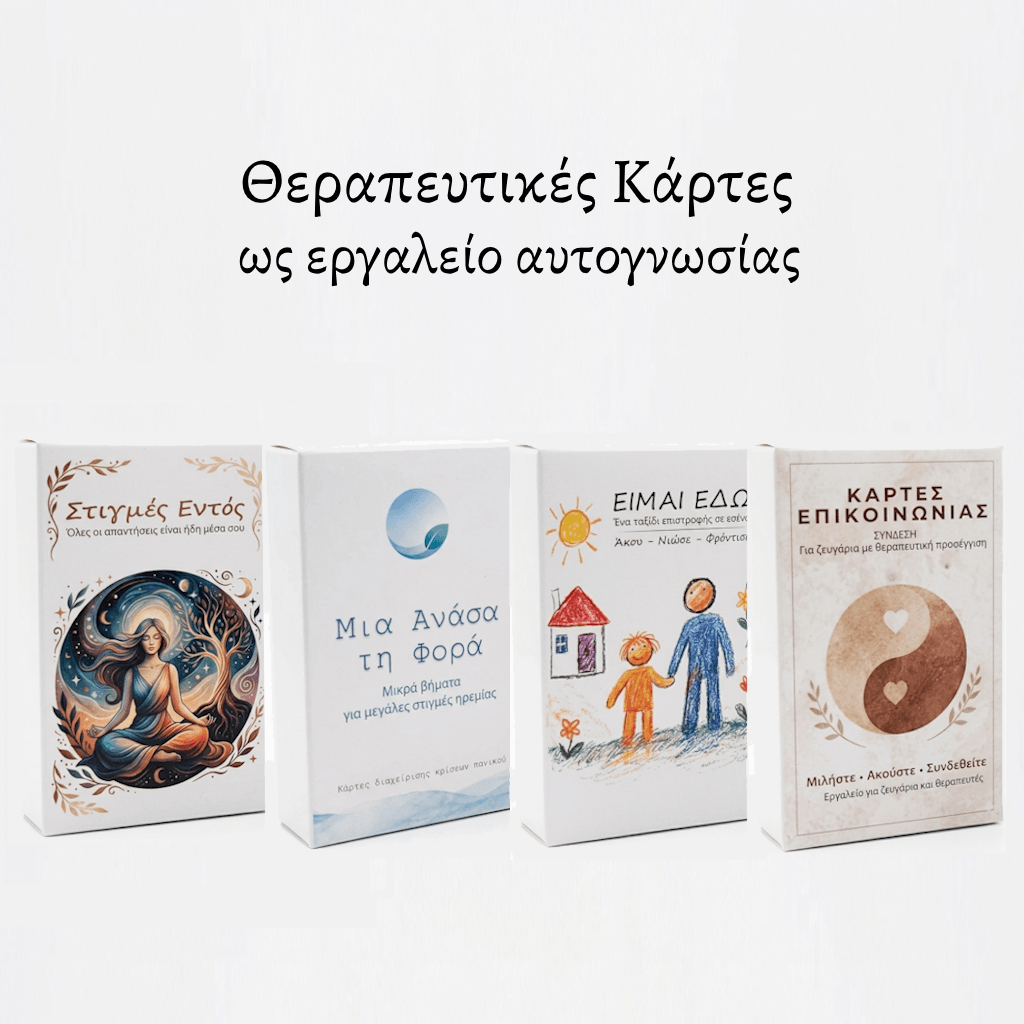 κάρτες αυτογνωσίας
